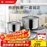 WMF福腾宝汤锅套装锅具不锈钢汤奶锅炖锅家用锅具套装燃气电磁炉通用 套装 3件套