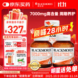澳佳宝Blackmores芹菜籽西芹籽 7000mg 40粒*3瓶 降尿酸痛风 澳洲进口