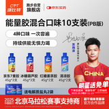 康比特加速能量胶混合10支装PB版马拉松户外骑行长跑必备