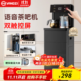 扬子（YANGZI）茶吧机饮水机一体柜 家用高端客厅办公室2025年新款 家庭净水机茶水机桶装水下置式茶饮机 【语音触控屏】触控选温-感应防溢水丨 温热型