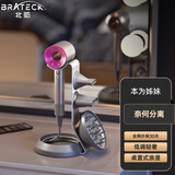 Brateck北弧吹风机支架 适配戴森吹风机收纳架徕芬SE追觅电吹风架子hd08戴森吹风机挂架置物架免打孔N500