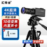 汇博士 远程教学摄像头1080P高清直播绘画书法美甲培训 课堂同步教学视频录制设备电子实物展台 Q2升级版高倍变焦（三角支架款）