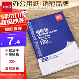 得力（deli）【超级爆款】32K经济耐用薄型复写纸(12.7*18.5cm) 100张/盒 财务用品 蓝9374