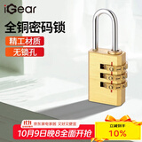 iGear3位密码铜挂锁拉杆箱背包锁行李箱锁宿舍健身房储物柜门锁工具箱