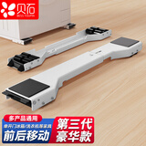 贝石 移动洗衣机底座 洗衣机滑轮滚筒波轮冰箱通用脚垫适用于海尔小天鹅美的三星等防震支架 白色