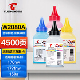 图盛W2080A碳粉四色适用惠普150a碳粉HP118A 150nw 178nw 179fnw硒鼓打印机墨粉彩色打印机Color Laser MFP
