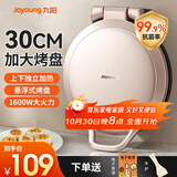 九阳电饼铛家用电饼档加深加大尺寸烤盘煎饼锅双面加热烙饼锅独立温控饼锅高颜值悬浮式煎烤机 健康烤盘