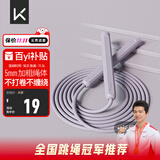 Keep成人跳绳儿童中小学生考试跳绳女士健身减肥竞速跳神长绳款木槿紫