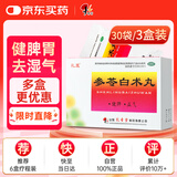 3盒装孔孟 参苓白术丸 6g*10袋/盒 健脾益气 用于体倦乏力 食少便溏
