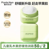 植物妈妈儿童面霜3-12岁 宝宝春夏保湿滋润不油腻面霜护肤 【两瓶更优惠】儿童乳木果面霜2.0 *2