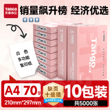 天章 （TANGO）新粉天章A4纸打印纸 70g500张*10包一箱 白纸草稿纸 高性价比复印纸 整箱5000张【经济款】