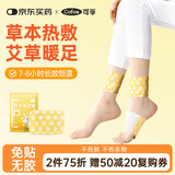 可孚 暖足贴艾草蒸汽热敷暖脚贴自发热足贴暖宝宝贴2贴/袋*10袋