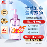 碧柔（Biore）深层净透卸妆油150ml眼唇卸妆水乳液深层清洁温和不刺激护肤品