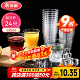 美丽雅一次性杯子135ml*24只航空杯 加厚太空杯饮料茶杯塑料水杯