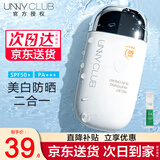 悠宜（unny club）防晒霜乳清爽不油腻防汗水隔离二合一男女学生军训户外面部身体脸 美白款防晒50ml+冻膜4ml