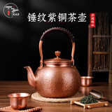 牧枝堂纯紫铜烧水壶手工壶户外明火围炉煮茶铜壶老式炭火泡茶壶壁炉专用 玲珑款/紫铜壶+茶滤/700ML