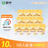 蒙牛（MENGNIU）阿慕乐奶皮子原味风味酸牛乳预制杯135g×10杯 源头直发