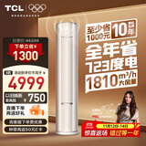 TCL空调3匹小蓝翼真省电Max柜机超一级能效省电43%舒适风冷暖立式柜机KFR-72LW/RQ2Ea+B1家电国家补贴