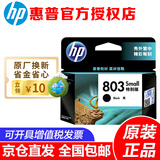 惠普（HP）803原装墨盒适用 dj1111/1112/2131/2132/2621/2622/2623打印机 803黑色墨盒特别版（约120页5%覆盖面积）