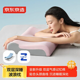 京东京造 X2双层双感深睡波浪枕 枕头护颈枕颈椎病深度睡眠专用 柔雾粉