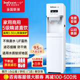 八分（bafeen）立式净水器家用商用直饮水机冷热净饮一体机ro反渗透过滤直饮加热一体机饮水机净水器一体单位适用 200C-1 【UF超滤-温热】不排废水