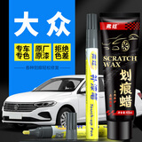 弗炫大众朗逸plus补漆笔雅致白色汽车专用划痕修复神器途岳开场白点漆