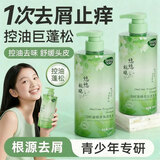 BEAUTY NOTES栀子花氨基酸控油洗发水青少年儿童去屑蓬松洗发水金榜第1