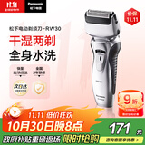 松下（Panasonic）剃须刀电动往复式男士刮胡刀全身水洗双刀头 生日礼物生日礼物送男友送老公RW30