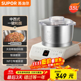 苏泊尔（SUPOR）【国家补贴】和面机家用 3.5L中西式厨师机揉面机 304不锈钢面桶发酵醒面拌馅智能食谱 SHM03