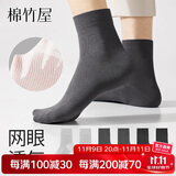 棉竹屋袜子男中筒袜7A抗菌夏季薄款防臭吸汗网眼纯棉黑色男士西装袜6双