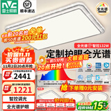 雷士（NVC）吸顶灯客厅灯语音智能现代轻奢新中式卧室灯led照明灯具套餐-晶宏 【全光谱快装】智控客卧3室1厅
