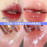 卡露比爆闪唇釉镜面唇彩细闪透明水光唇蜜亮片口红叠加唇露 2支装02鎏金闪+05浆果红