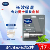 凡士林修护润唇膏3.5g男士薄荷深层补水保湿滋养润唇 有效期27年10月