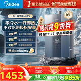 美的（Midea）【双增压零冷水MK9S】16升燃气热水器天然气 三驱伺服恒温 多重安防 大水量JSQ30-MK9S 国补15%