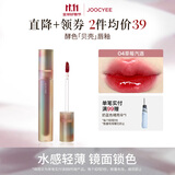 酵色琥珀贝壳游染唇釉唇泥镜面哑光滋润雾面显白平价生日礼物 【贝壳镜面】#04草莓汽酒