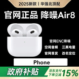 华强北蓝牙耳机【直营正品丨降噪Air8】华强北蓝牙耳机无线适配苹果2025新款半入耳式国家补贴iphone16pro/15pods 【百万热销丨降噪全功能Air8代】 灵动岛弹窗+空间音頻+三真电量