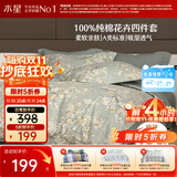 水星家纺四件套床上纯棉100%a类全棉透气被套床单宿舍单人1.2m床序枝
