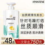 潘婷氨基酸洗发水丝质顺滑750G洗发水洗头膏男女通用