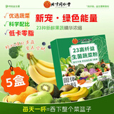 北京同仁堂23高纤益生菌果蔬粉 蔬菜粉膳食纤维老人儿童 烘焙 特添益生菌 45g*5盒