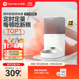霍曼（Homerun）Real智能自动喂食器猫粮狗粮定时猫咪自动投食机（不锈钢碗）