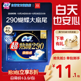 苏菲超熟睡柔棉感夜用卫生巾29cm15片量多防漏姨妈巾自营官方旗舰