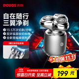 奔腾（POVOS）剃须刀T006冰川银奔腾小星锤电动便携刮胡刀智能感应剃胡刀迷你须刨生日送男友老公父亲节礼物