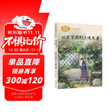 从百草园到三味书屋 文 七年级上册 老舍 中考语文阅读拓展 人教版课文作家作品 语文教材配套读物 同名作品收入中小学语文教科书