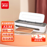 齐心（COMIX）A3/A4通用家用办公塑封机带切纸器过塑机 含圆角器打孔器 照片文件覆膜机封塑机F9083E