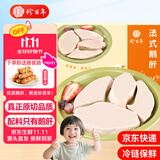 珍百年 宝宝鹅肝250g切片独立包装生鲜婴儿辅佐食材原切法式儿童鹅肝