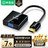 毕亚兹 HDMI转VGA线转换器 高清视频转接头适配器 小米笔记本电脑台式机盒子电视显示器投影仪母头线