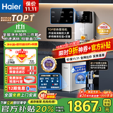海尔（Haier）净水器家用厨下式RO反渗透纯水机直饮加热一体机自来水全屋前置过滤器套装前十名小白鲸 TOP即热管线机+顶配前置+净水器