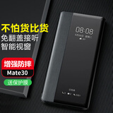 正件 适用华为Mate30手机壳 mate30E保护套5G智能休眠视窗翻盖全包防摔商务男 Mate30 黑
