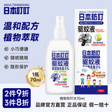 ADULTDINGDING日本叮叮驱蚊喷雾水儿童婴儿防蚊虫叮咬神器户外随身70ml