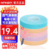 曼尔乐器古筝胶布透气琵琶胶带成人儿童古筝指甲胶布演奏型10米5卷